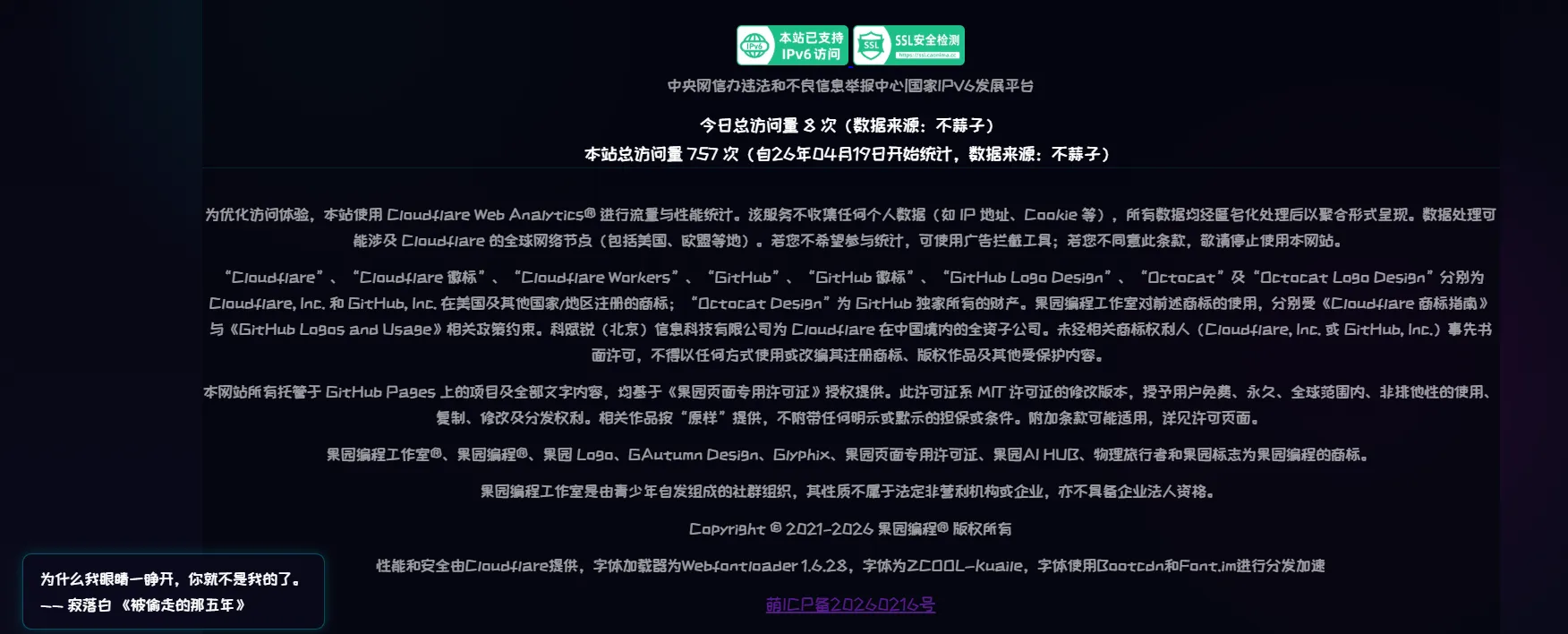 果园编程站点页脚
